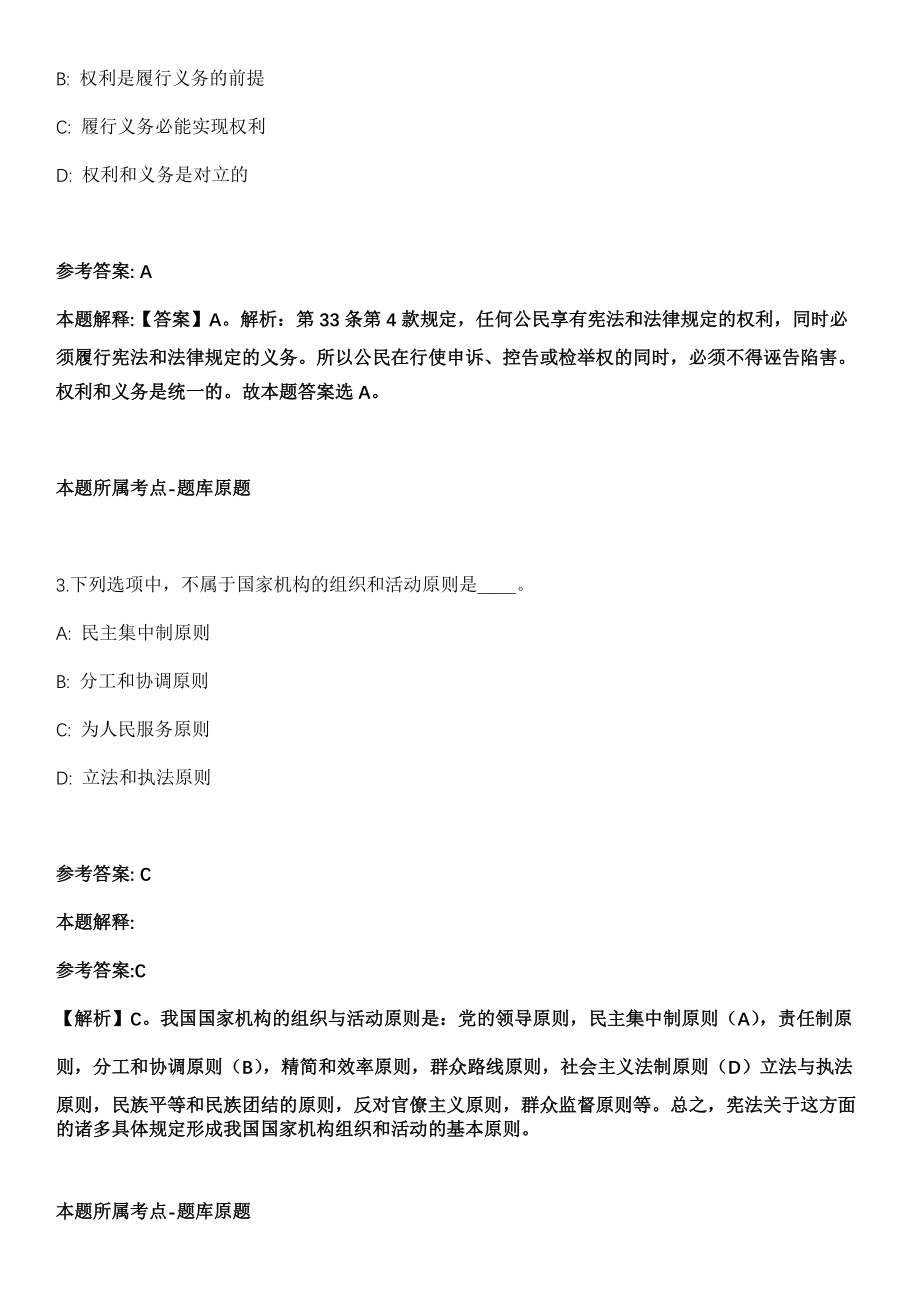 2021年11月2021年江西省工业和信息化研究院招考聘用高层次人才2人冲刺卷第11期（带答案解析）_第2页