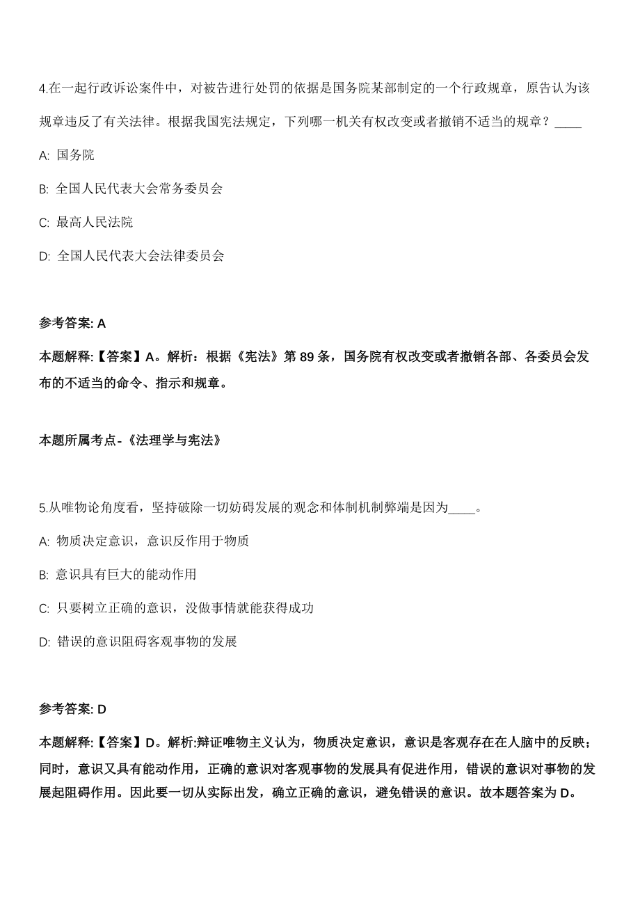 2021年11月2021年江西省工业和信息化研究院招考聘用高层次人才2人冲刺卷第11期（带答案解析）_第3页