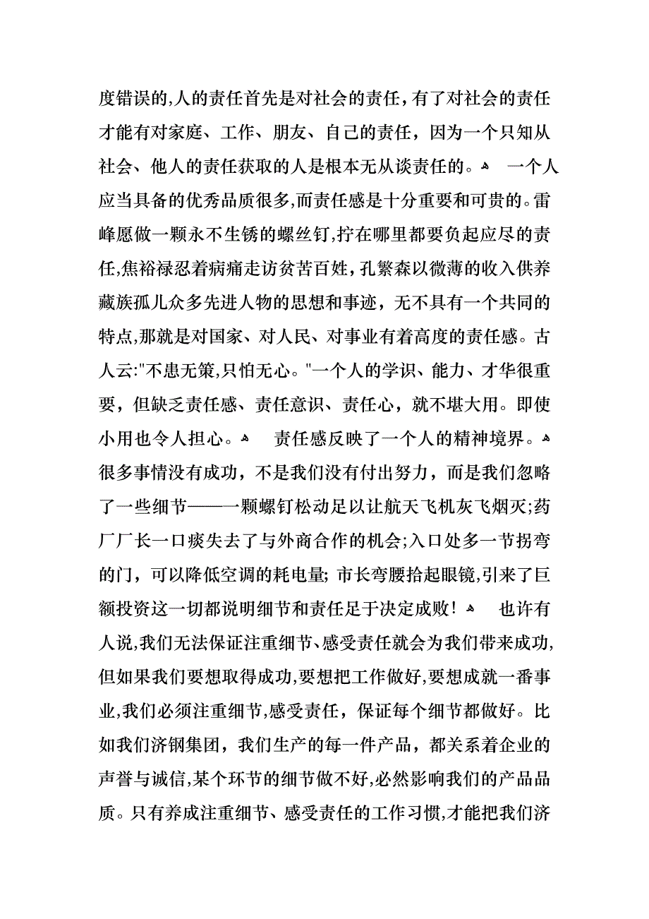 关于细节决定成败演讲稿集合六篇_第4页