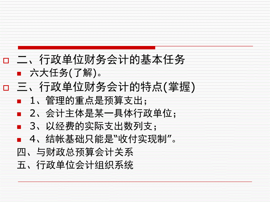 第四篇行政单位财务与会计_第4页