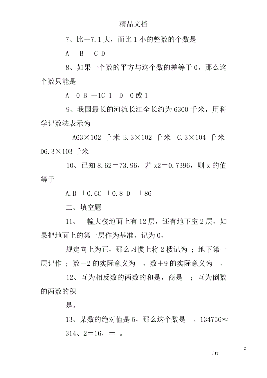 初一上册数学练习题_第2页