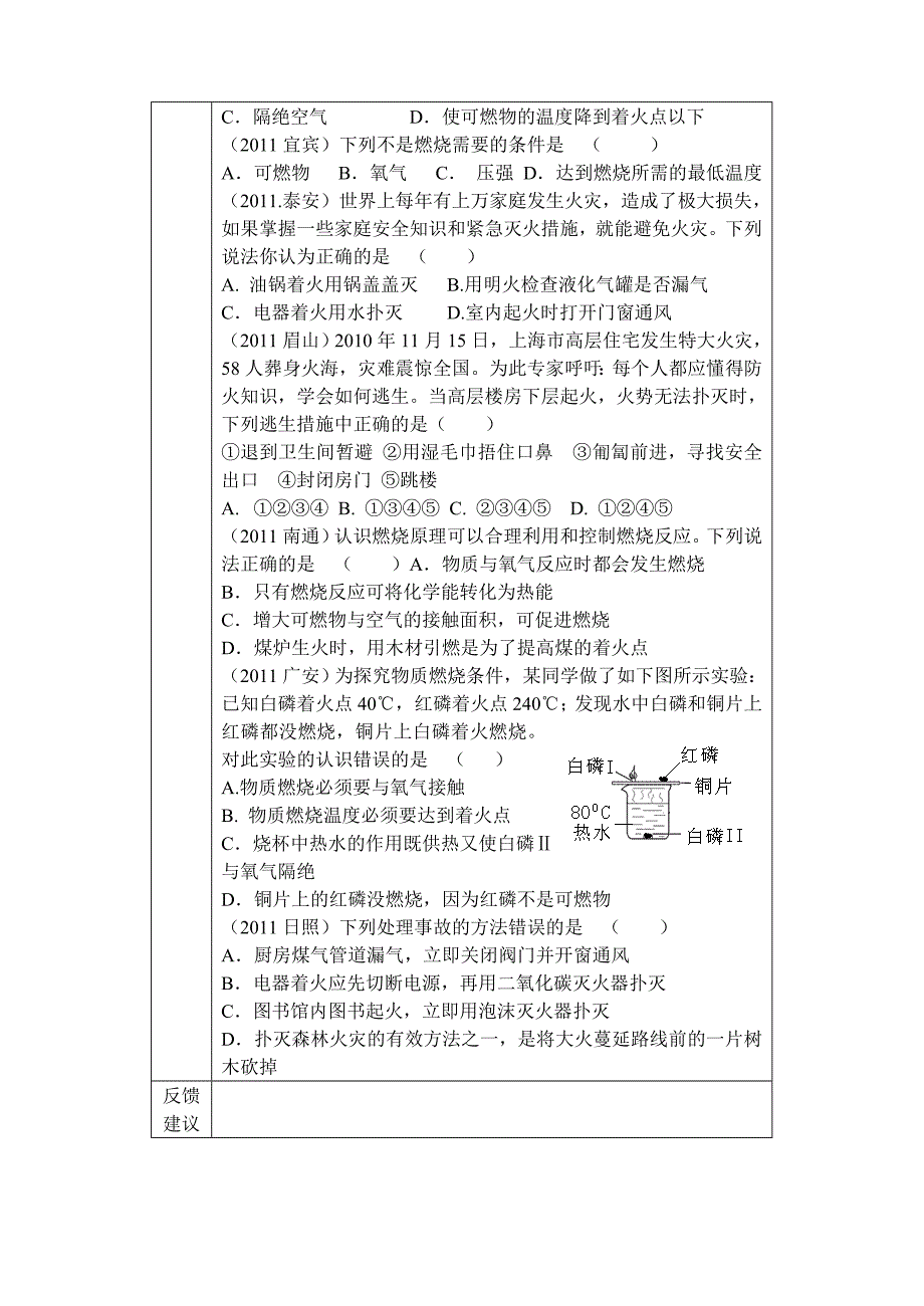 初三各学科分课时教学纲要_第3页