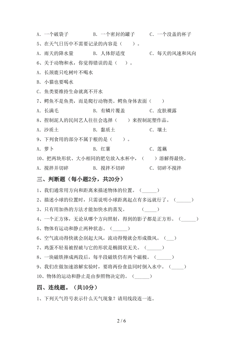 大象版三年级科学上册期中考试(加答案).doc_第2页