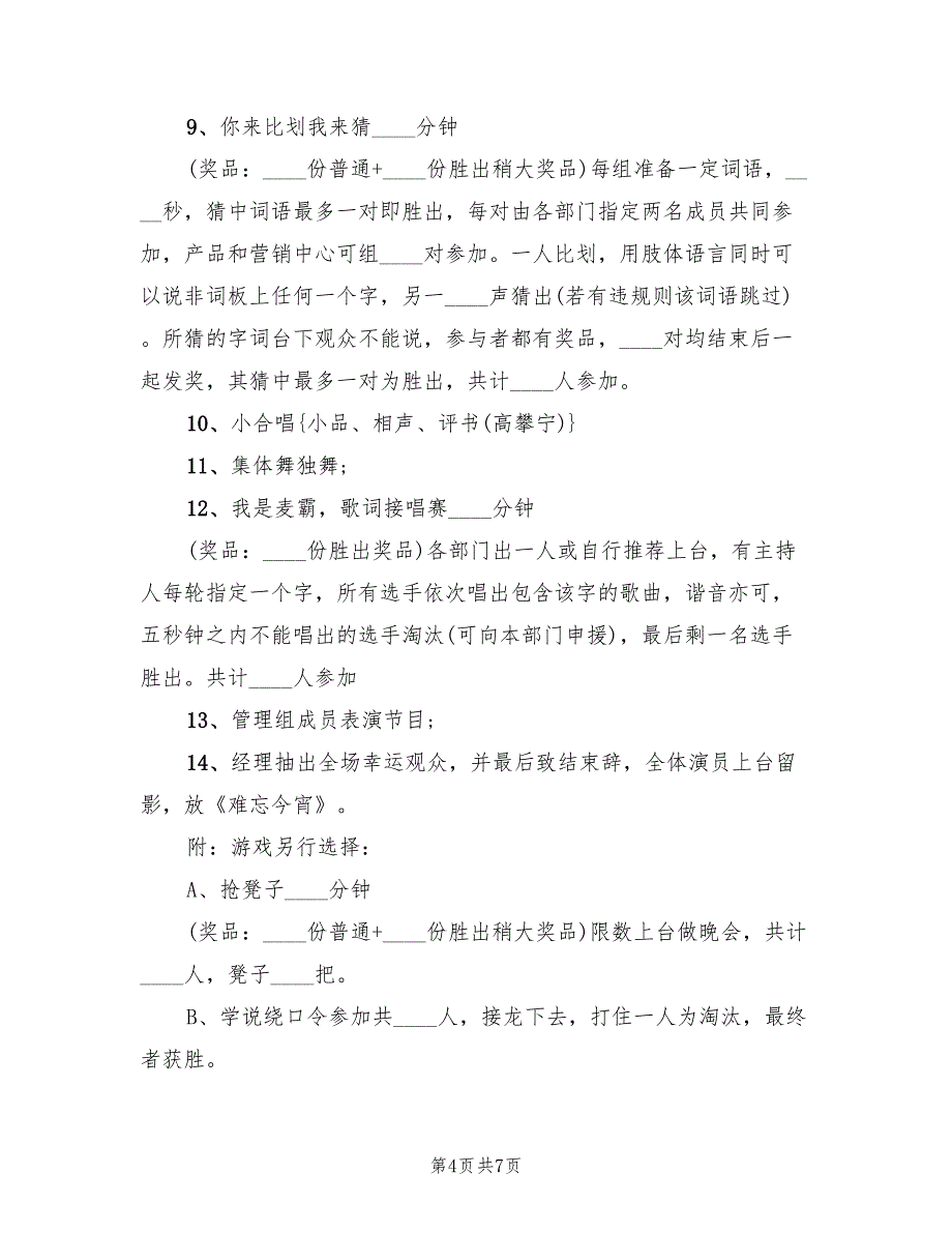 中秋节的活动策划方案实施方案范文（三篇）_第4页