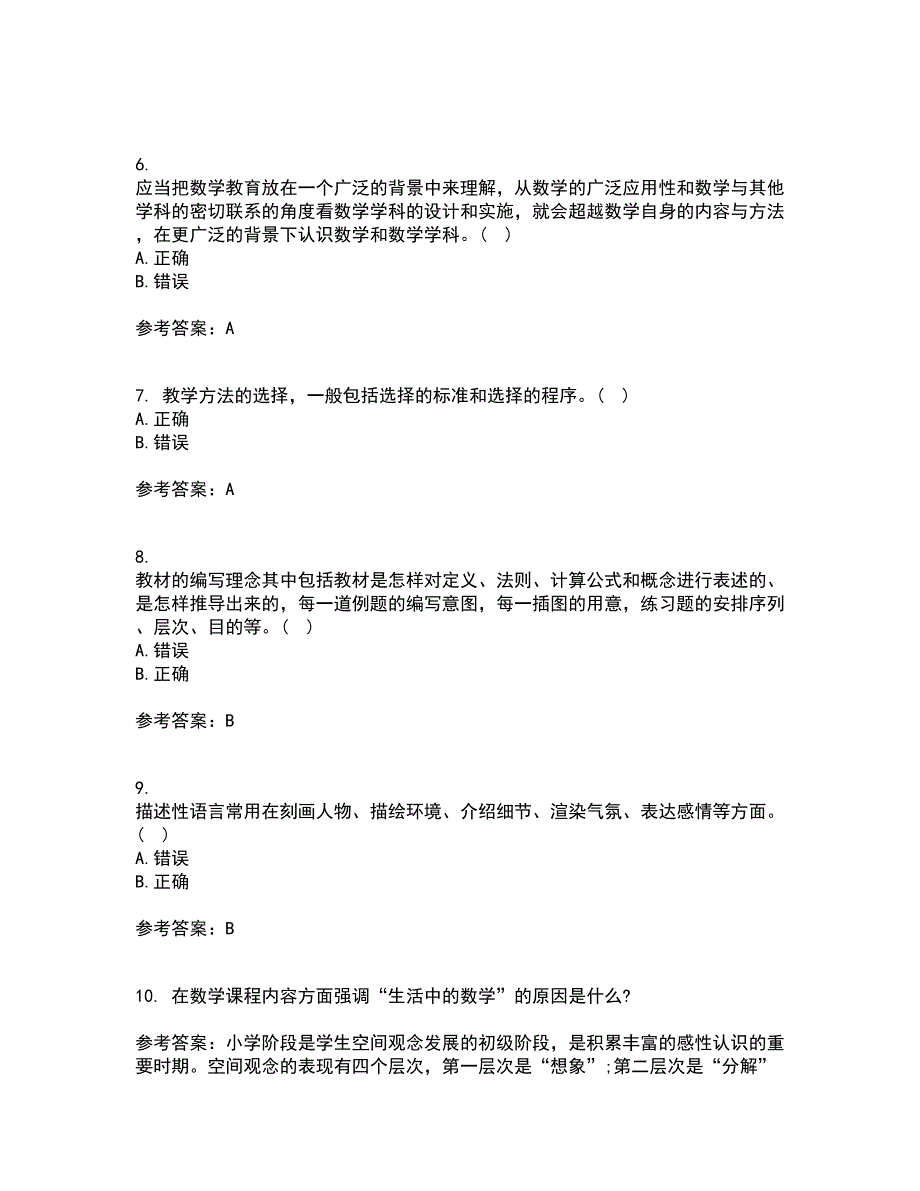 东北师范大学21秋《小学教学技能》平时作业2-001答案参考1_第2页