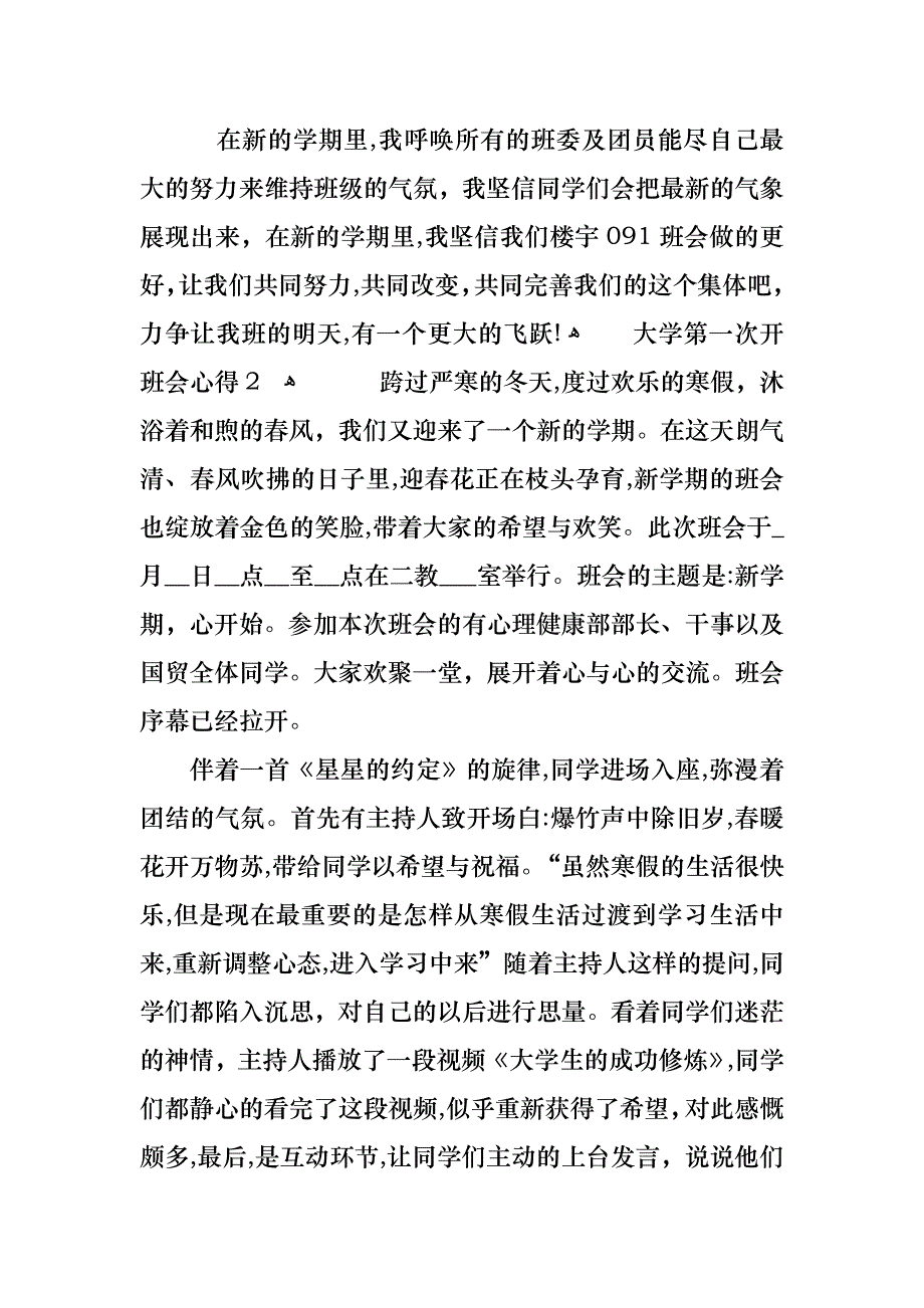 大学第一次开班会心得_第3页