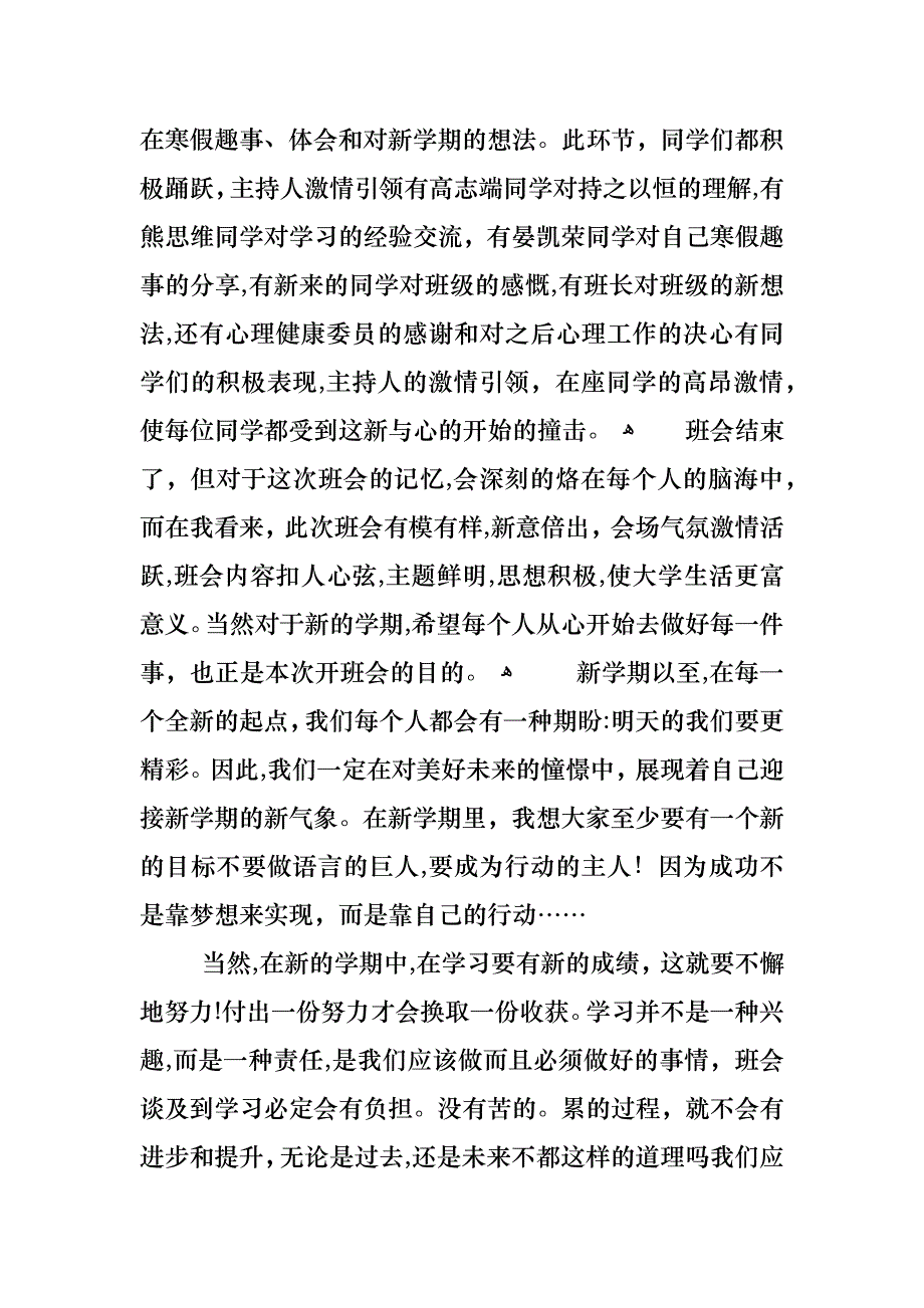 大学第一次开班会心得_第4页