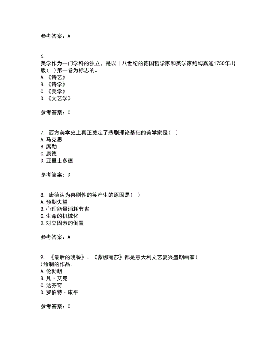 福建师范大学21秋《文艺美学》平时作业二参考答案7_第2页