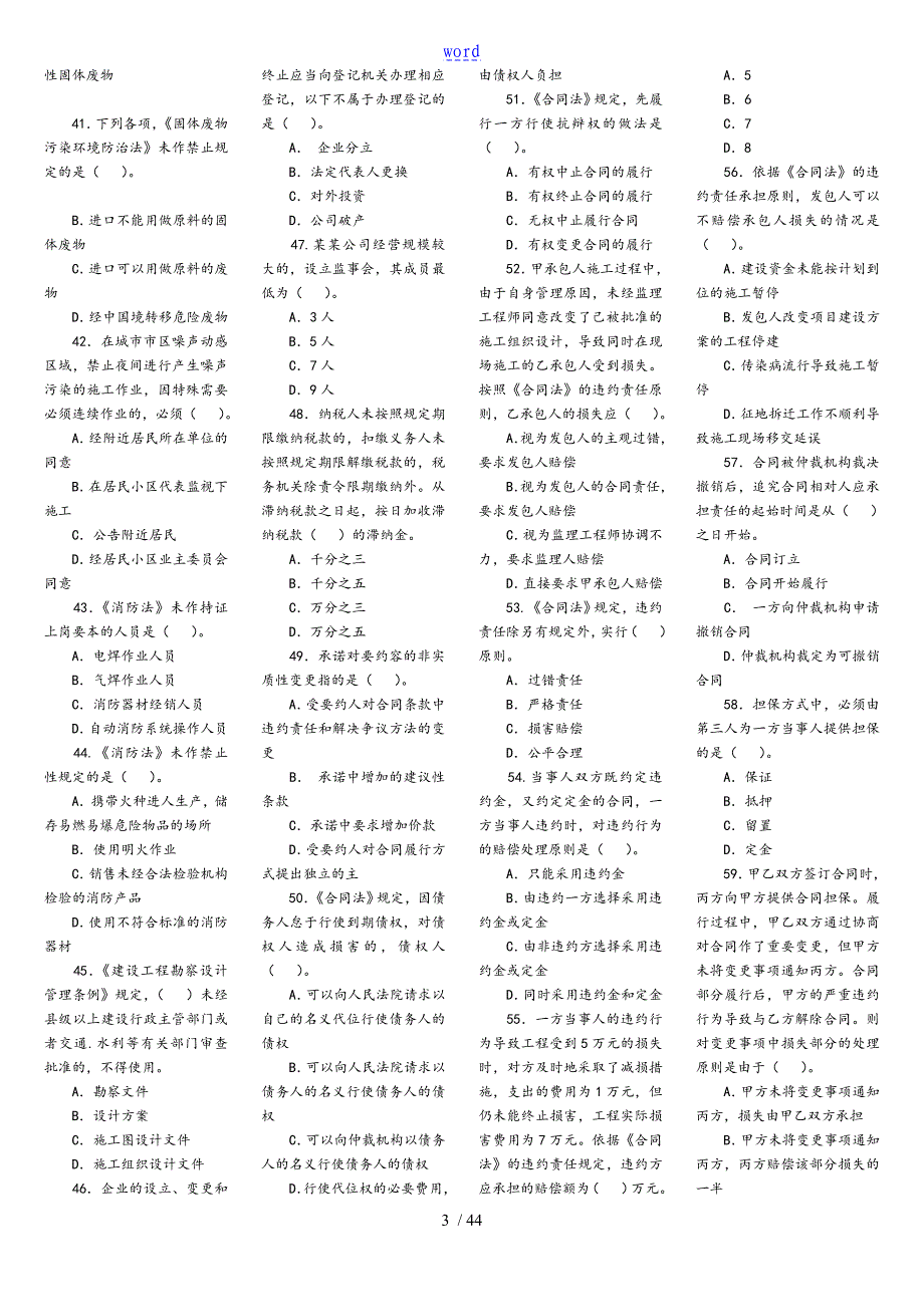 一级建造师历年真题及问题详解全一级建造师真题_第3页