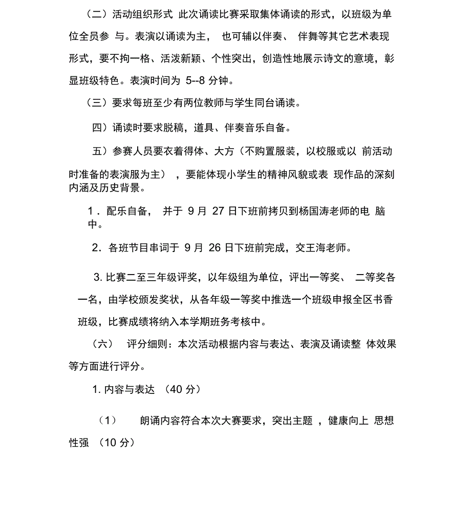 纪念孔子诞辰诵读活动方案_第4页