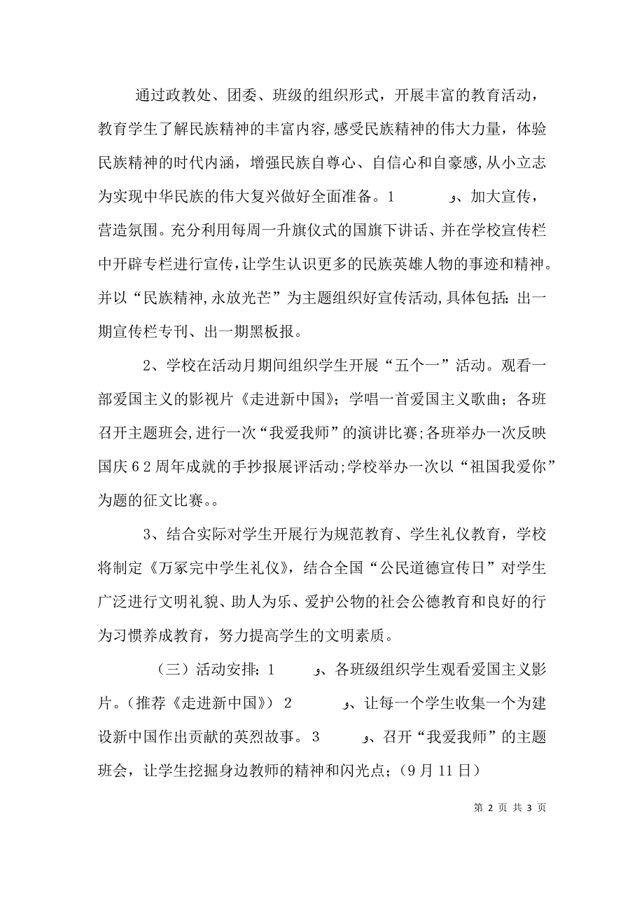 弘扬和培育民族精神_第2页