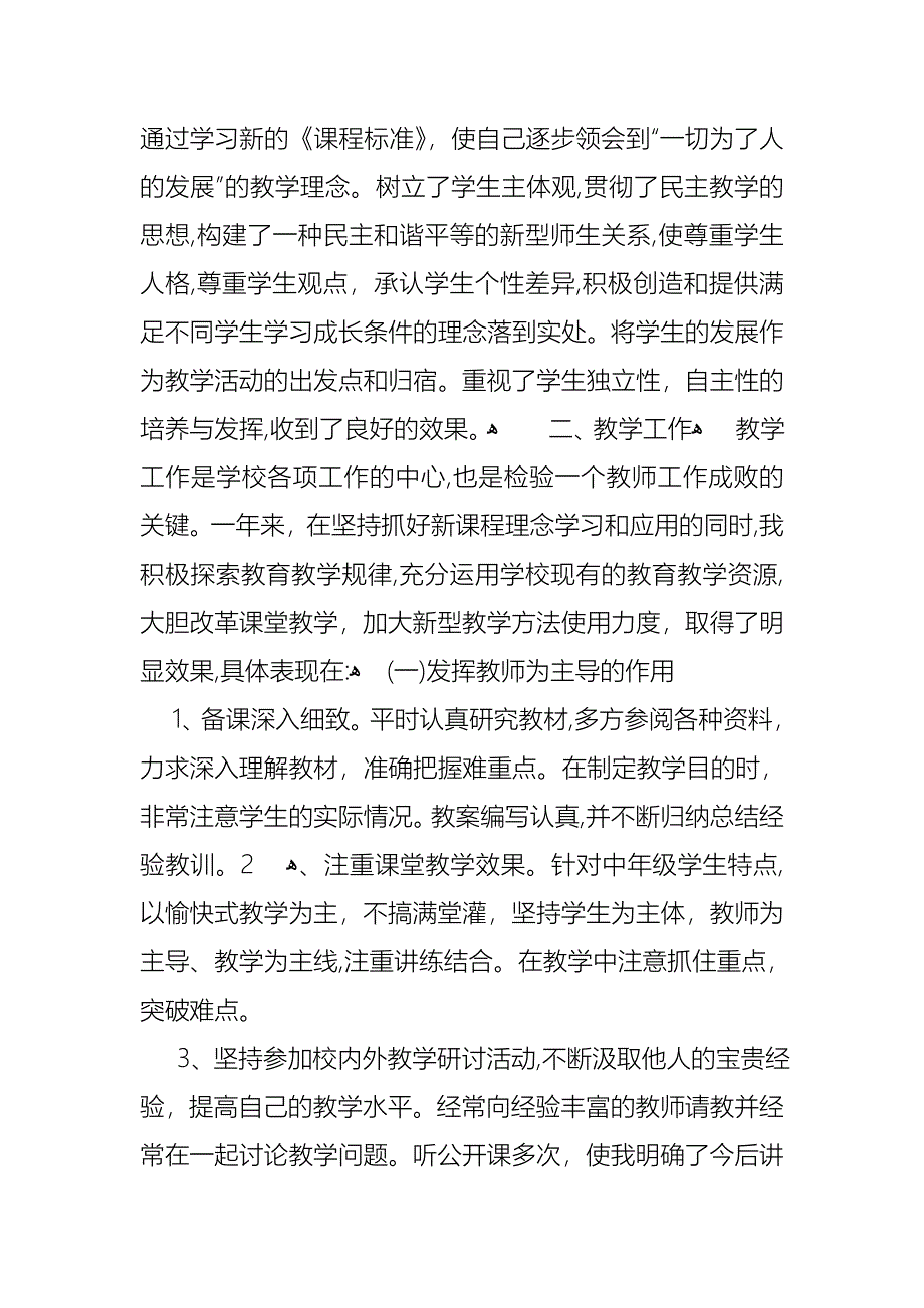 教师年度职称述职报告教师年终述职报告_第2页