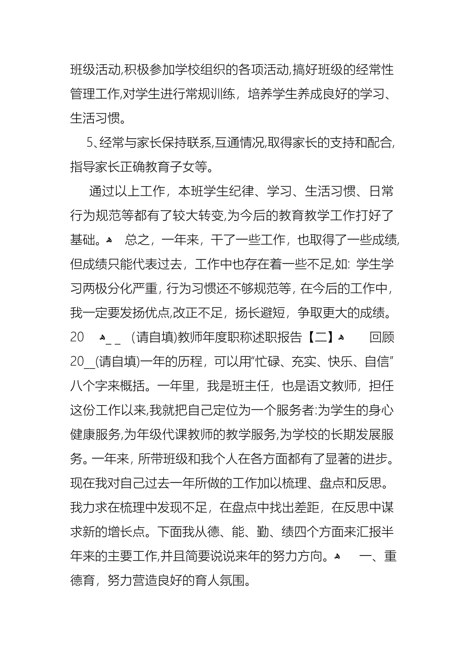 教师年度职称述职报告教师年终述职报告_第5页