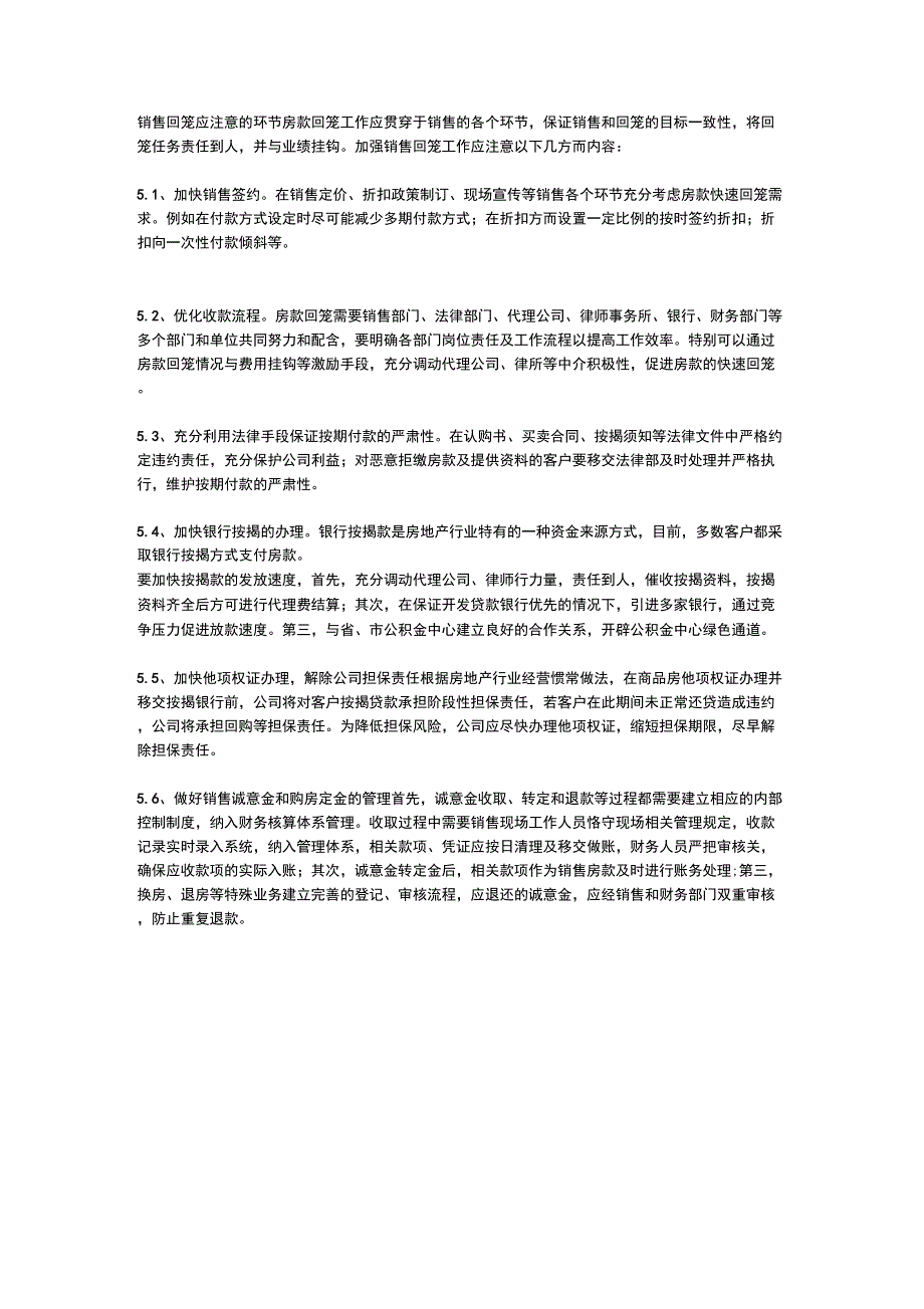资金回笼策略_第1页
