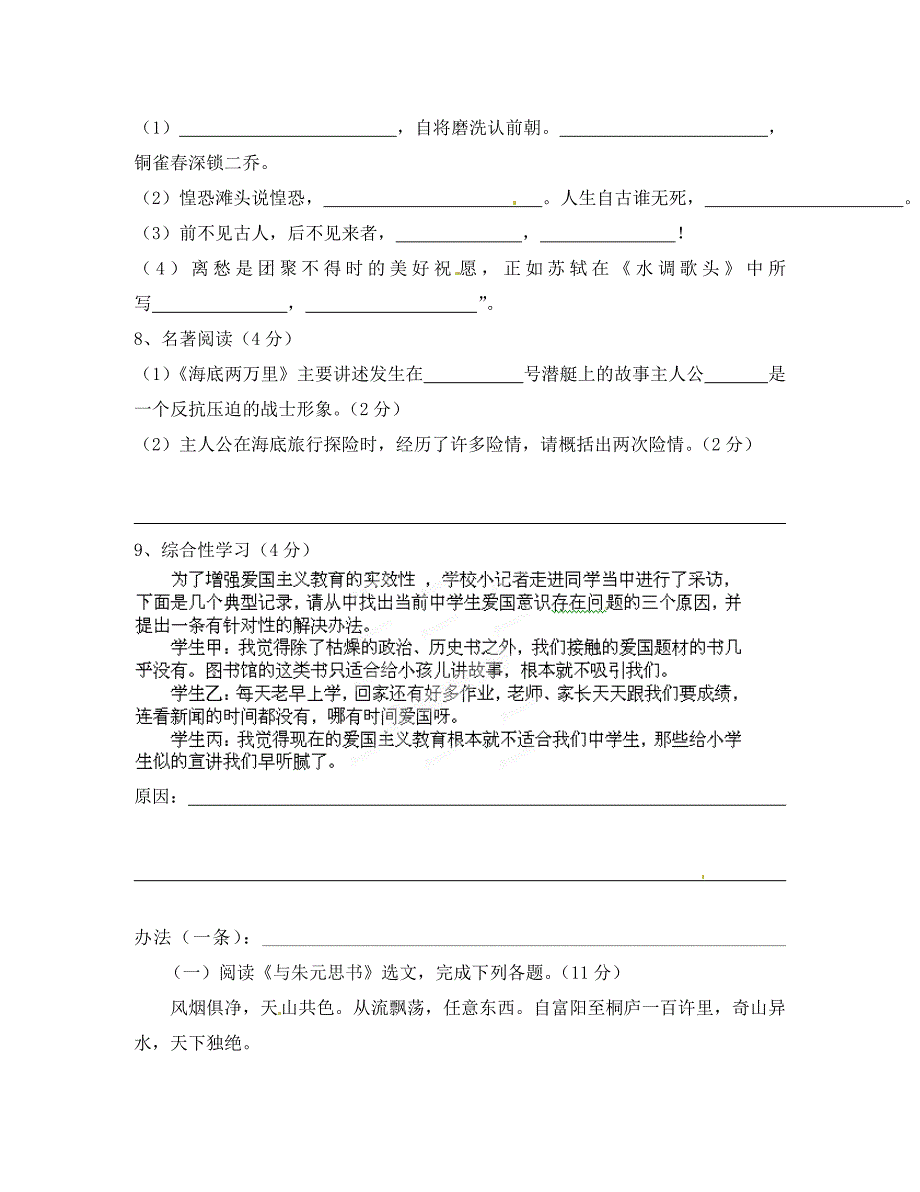 福建省连江市八年级语文下学期期中试题新人教版_第3页