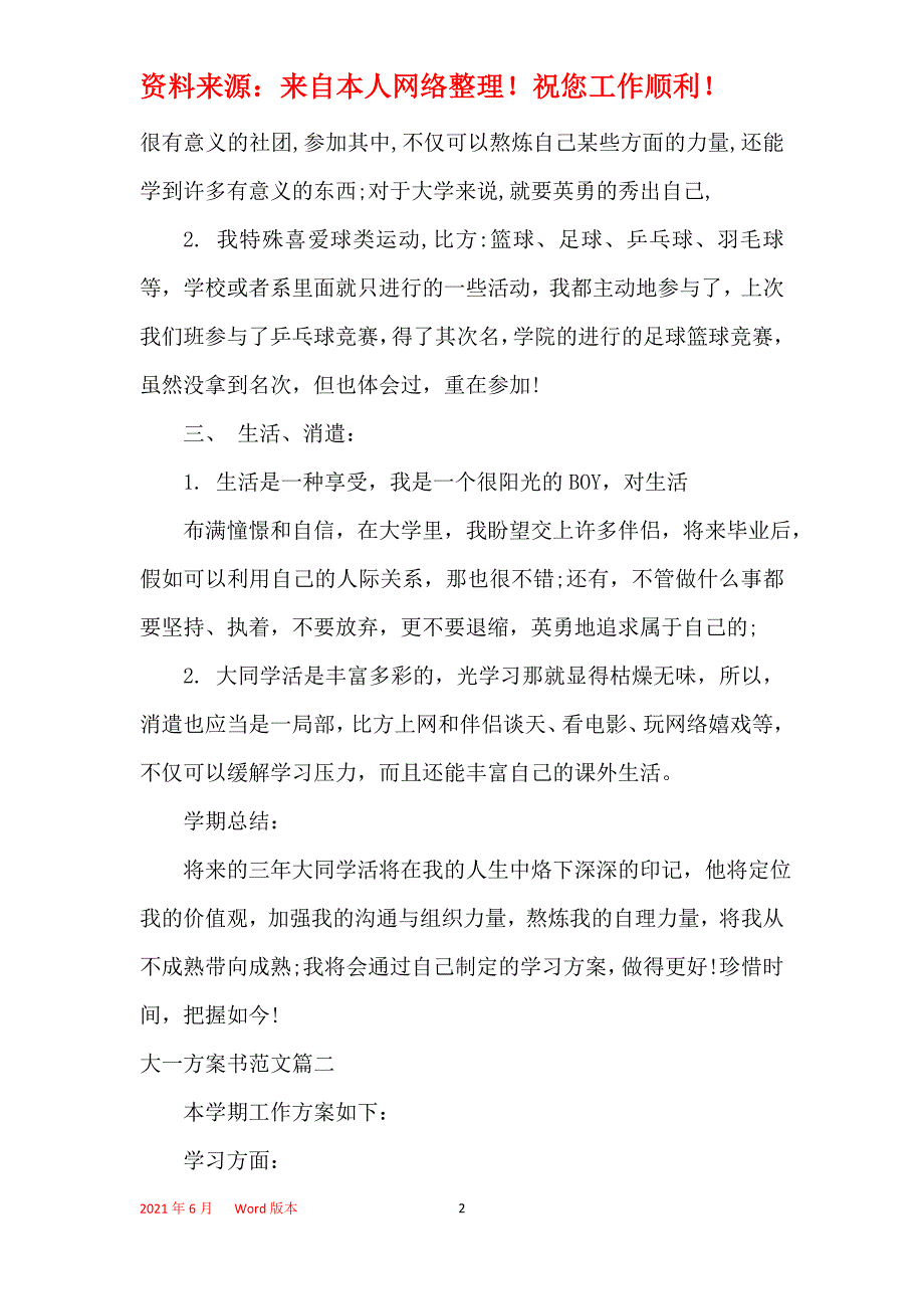 大一学生计划书范文3篇精选_第2页