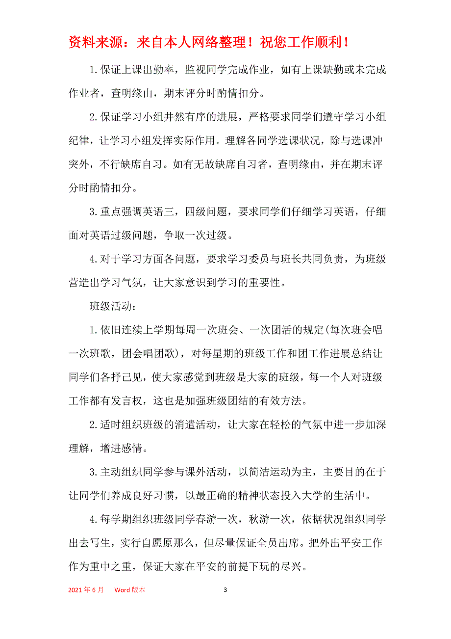 大一学生计划书范文3篇精选_第3页