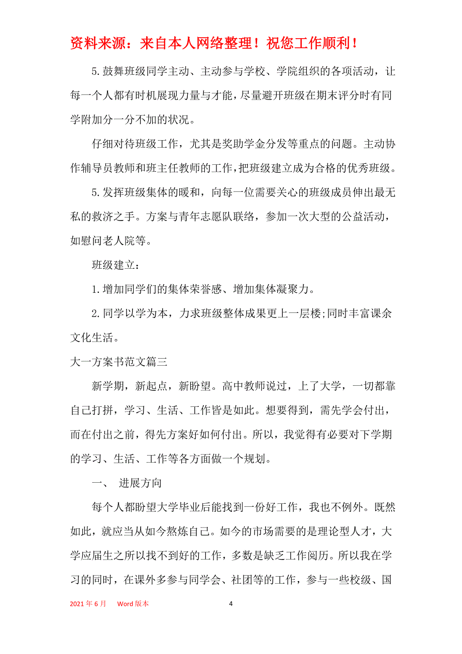 大一学生计划书范文3篇精选_第4页