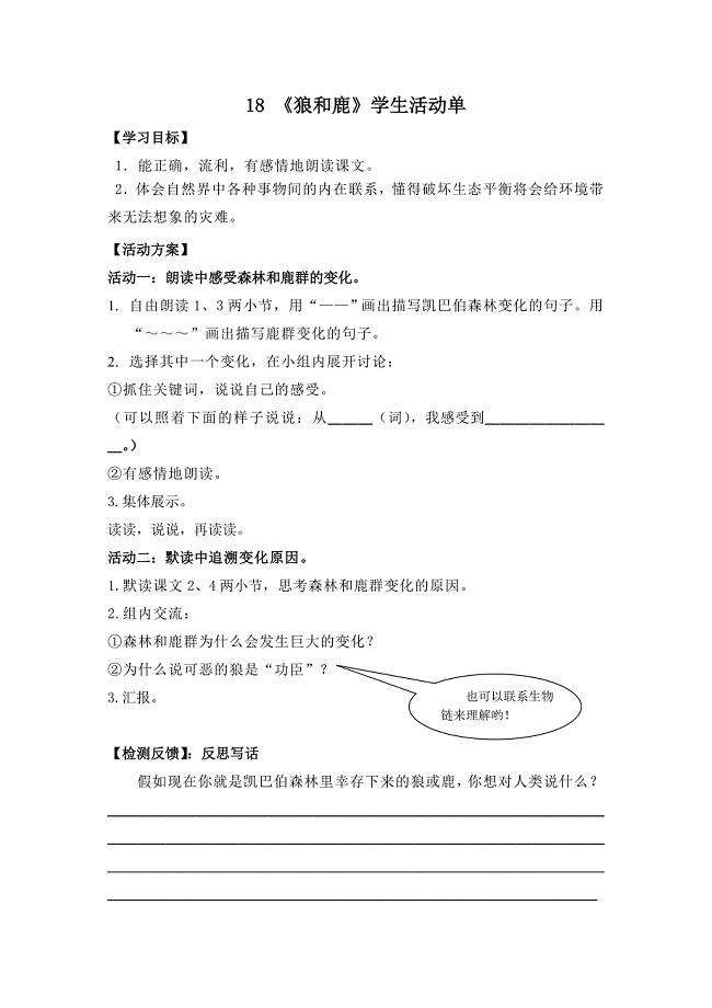 《狼和鹿》教师导学案.doc