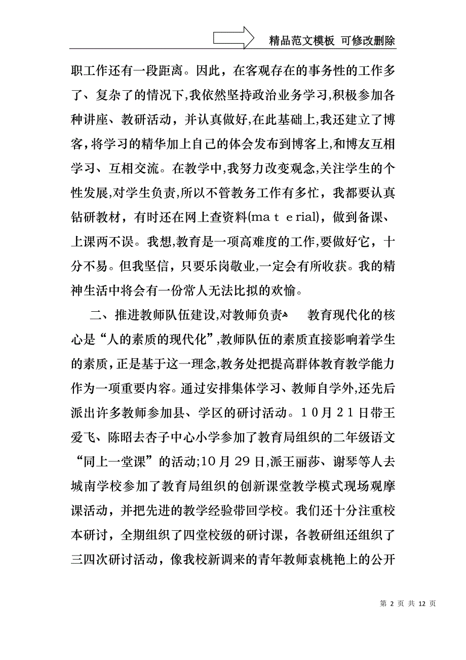 热门教师个人述职述报告3篇_第2页