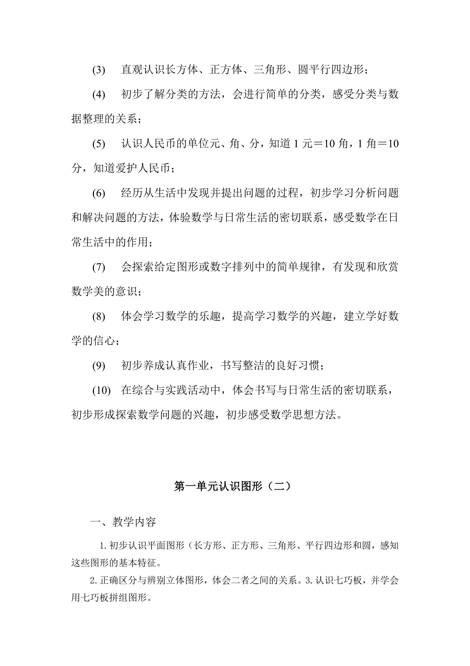 人教版-一年级下册数学教材分析_第3页