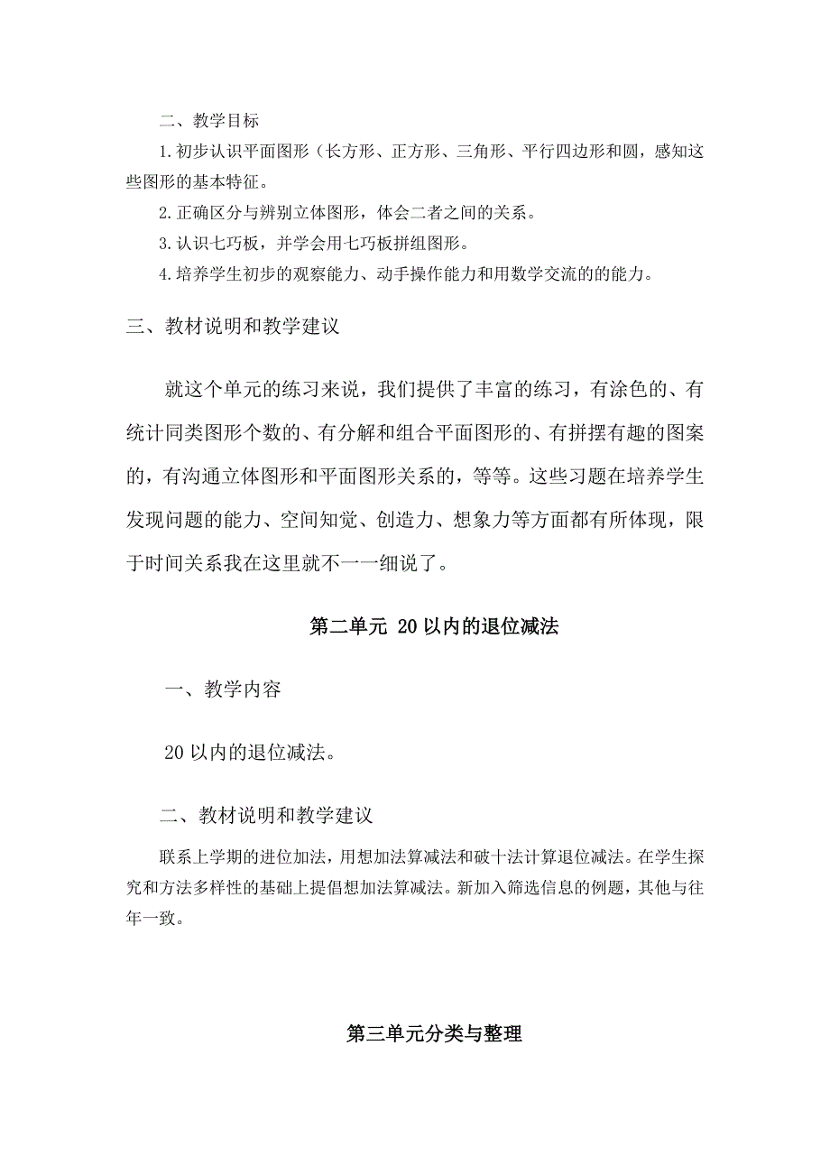 人教版-一年级下册数学教材分析_第4页