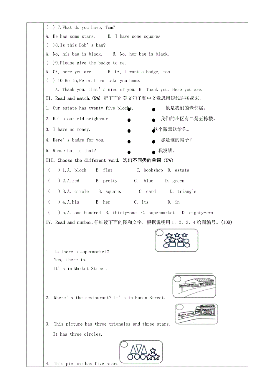 鹏兴实验二年下级教案_第4页