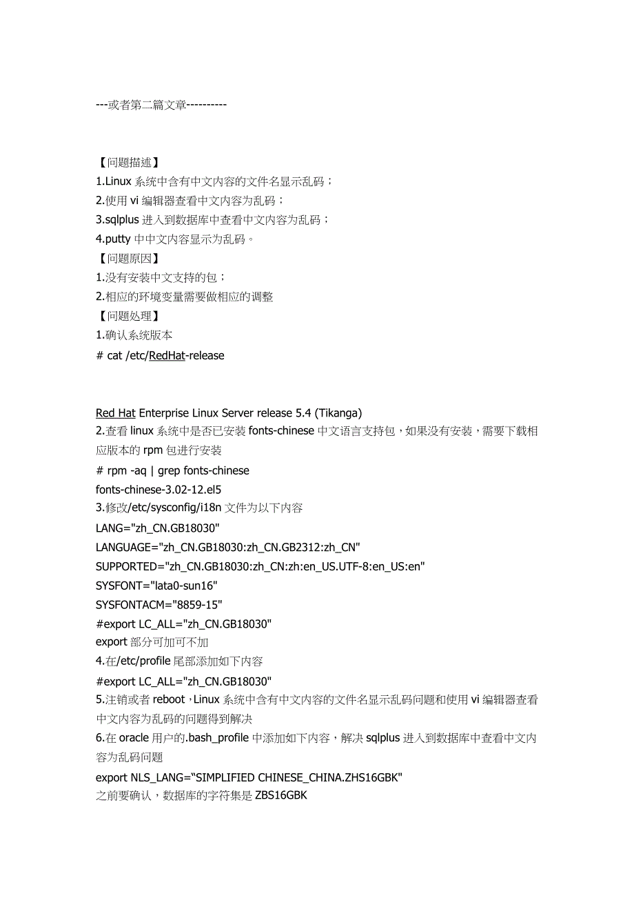 Linux redhat中文字体安装.doc_第2页