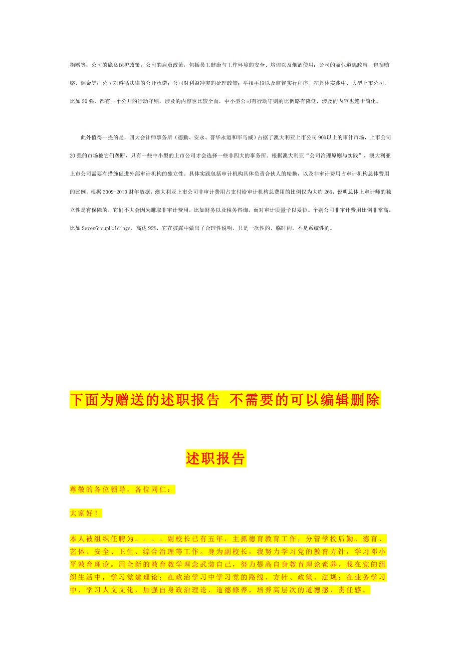 澳大利亚式公司治理_第3页