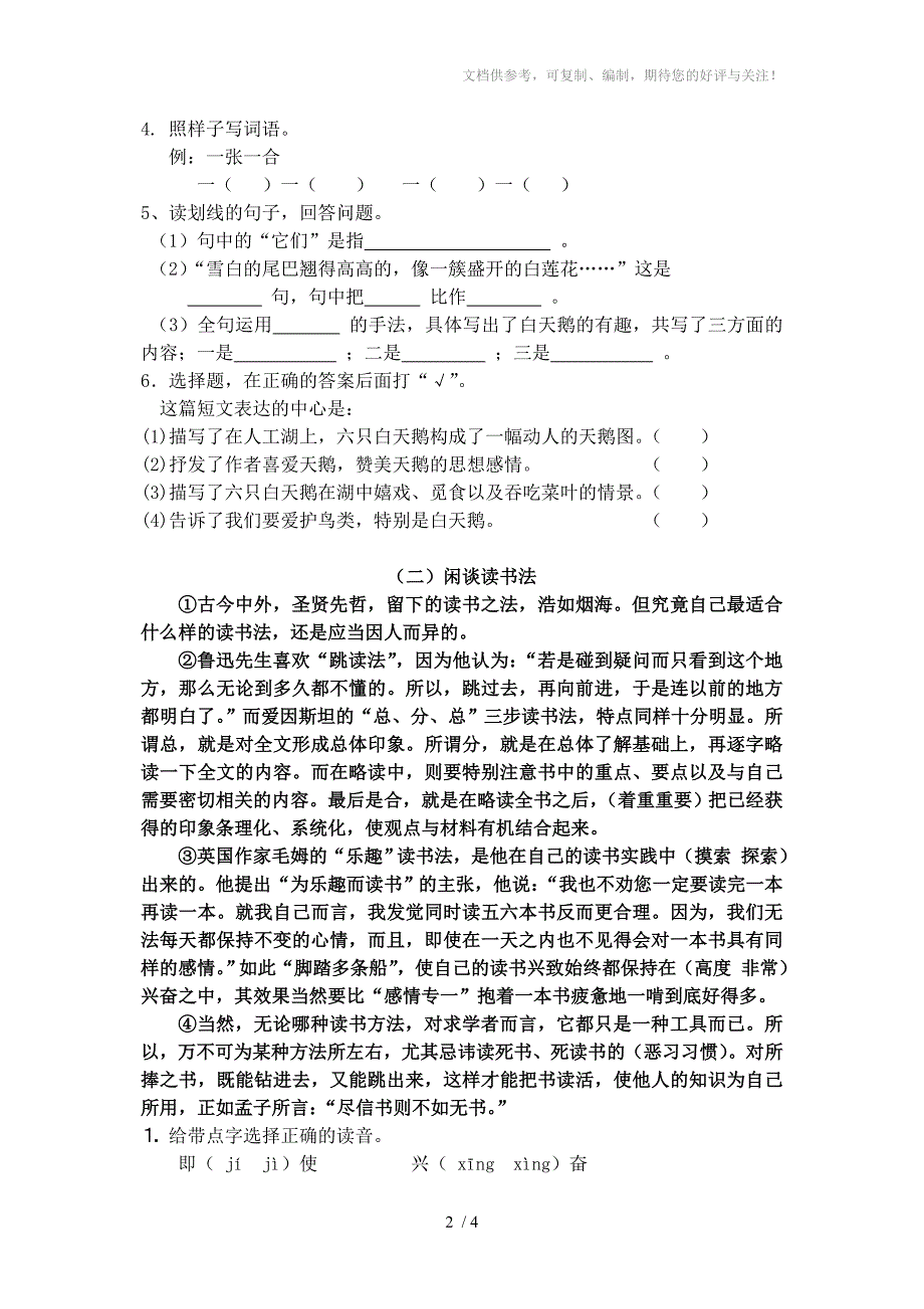 四年级语文第二学期周末练习卷_第2页