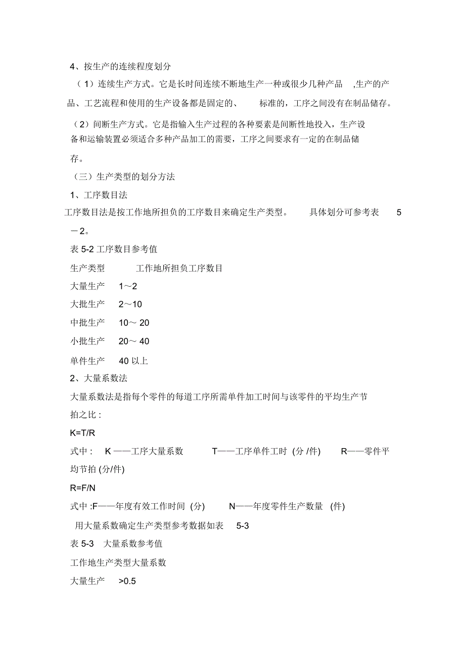 生产与运作管理生产过程组织_第4页