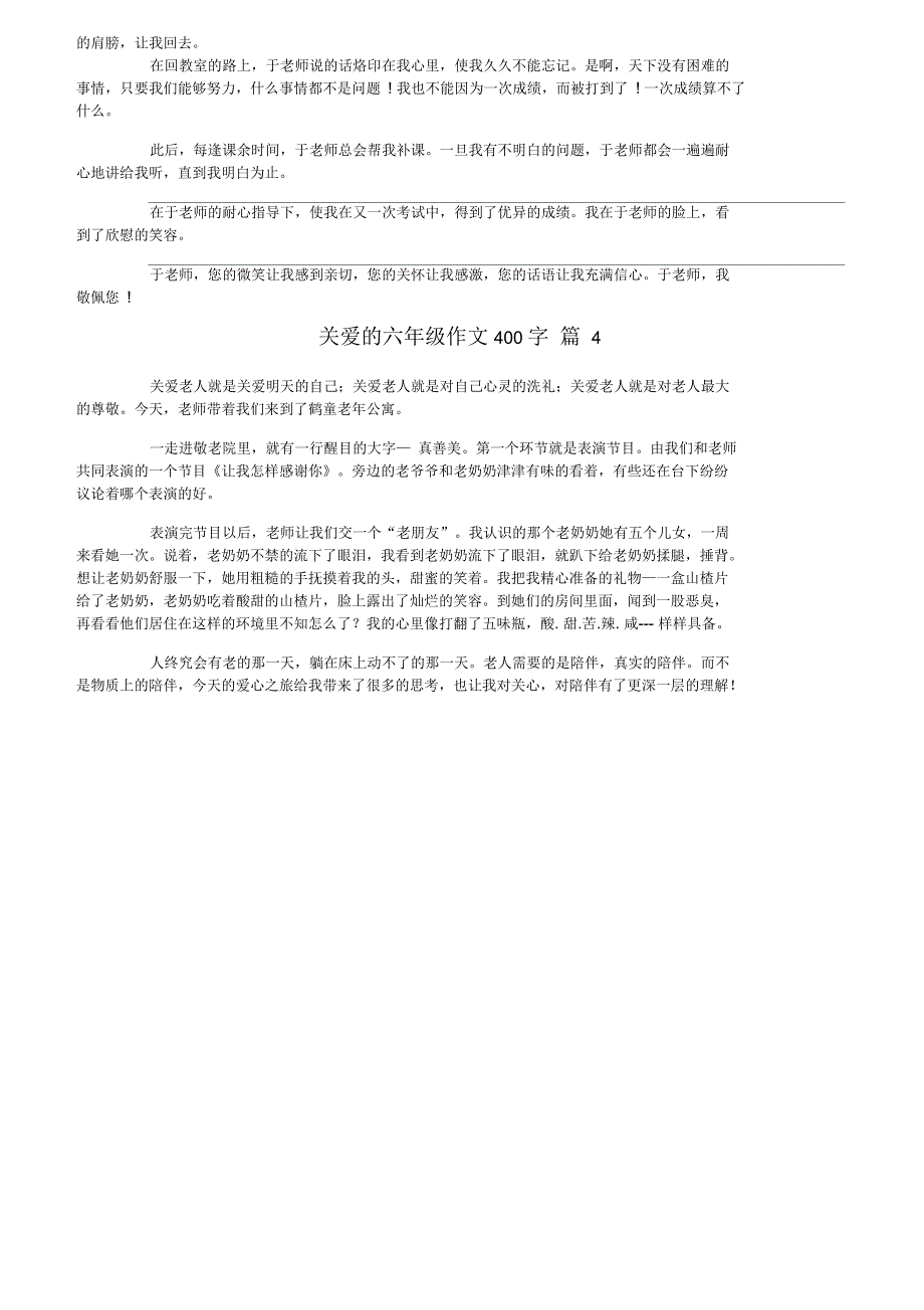 关爱的六年级作文400字4篇_第2页