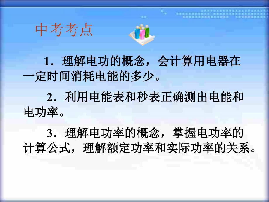 2015物理中考复习(专题十电功电功率).ppt_第2页