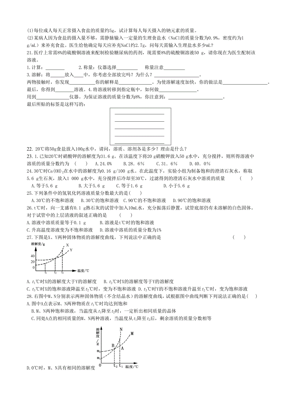 水溶液总练习题_第2页