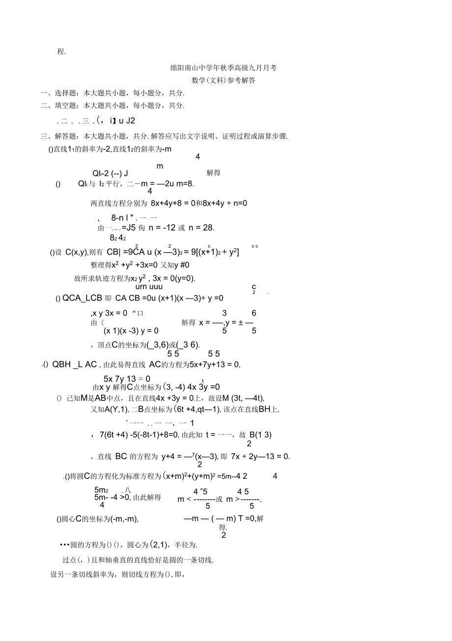 四川省绵阳南山中学2018-2019学年高二数学上学期9月月考试题文_第4页