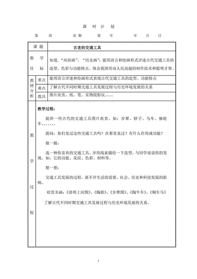 三年级小学美术第六册教案.doc