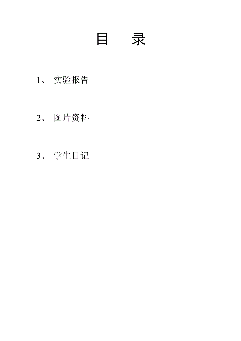 月桂压条繁殖实验.doc_第2页