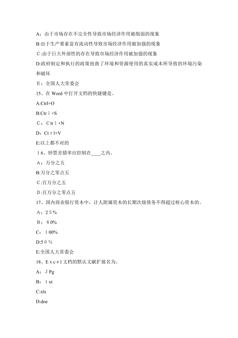 甘肃省银行招聘管理学基础知识计划考试题_第4页