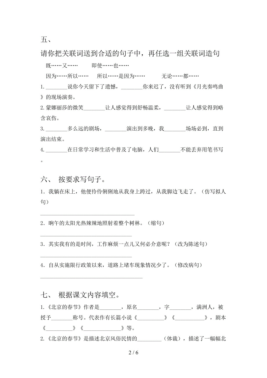 2022年部编人教版六年级语文上册期中考试题及答案.doc_第2页