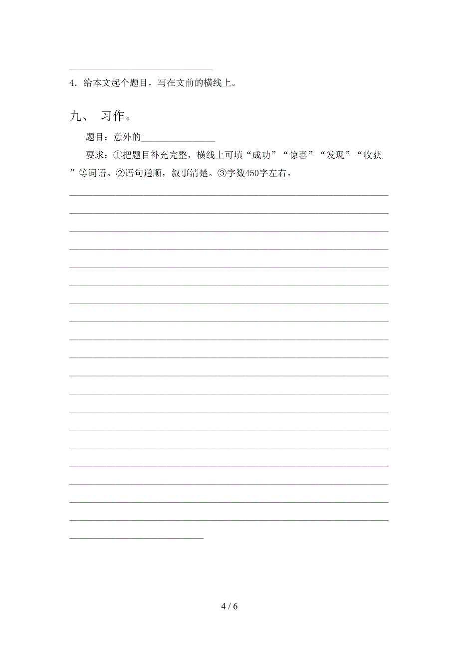 2022年部编人教版六年级语文上册期中考试题及答案.doc_第4页