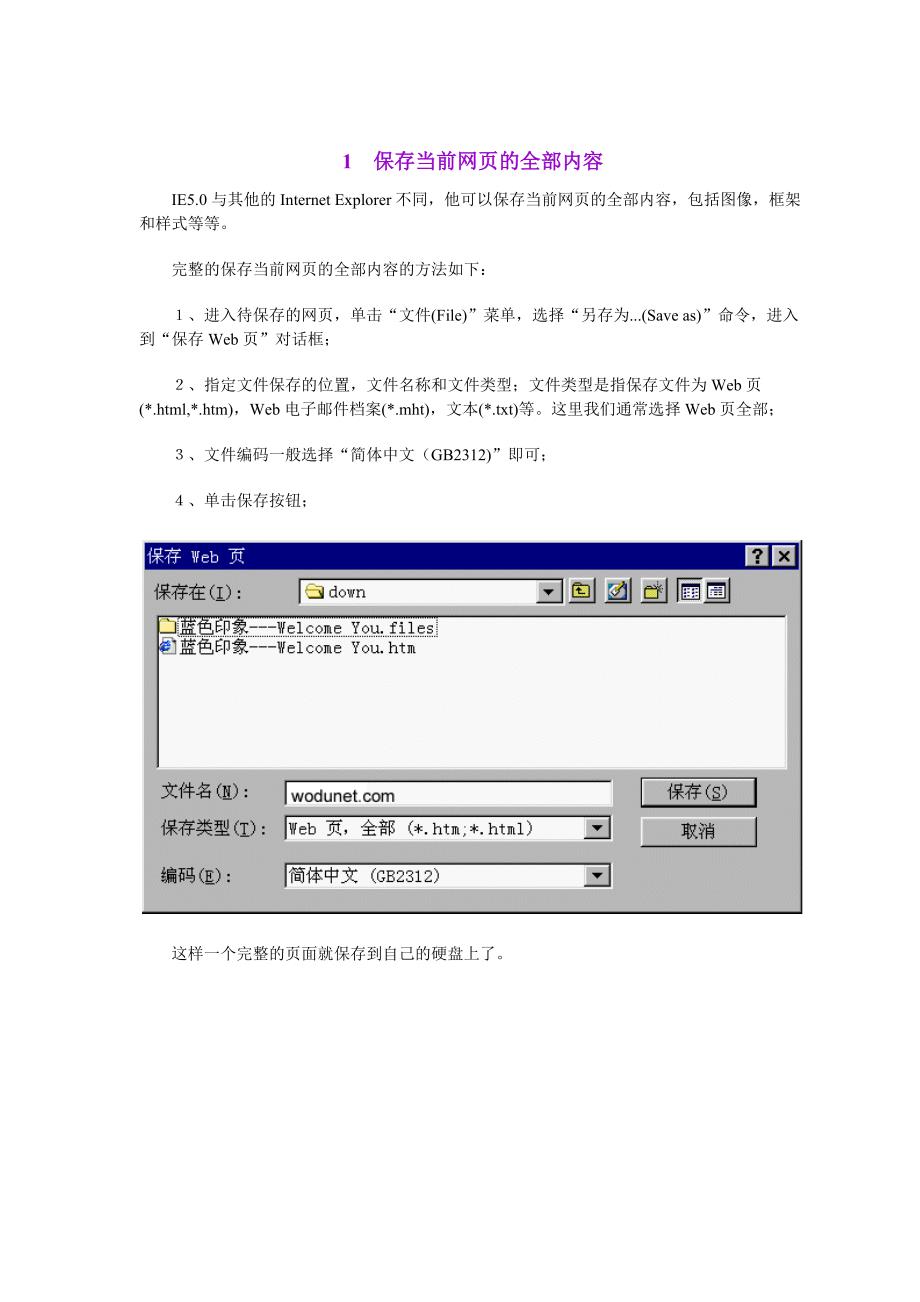 保存当前网页的全部内容.doc_第1页