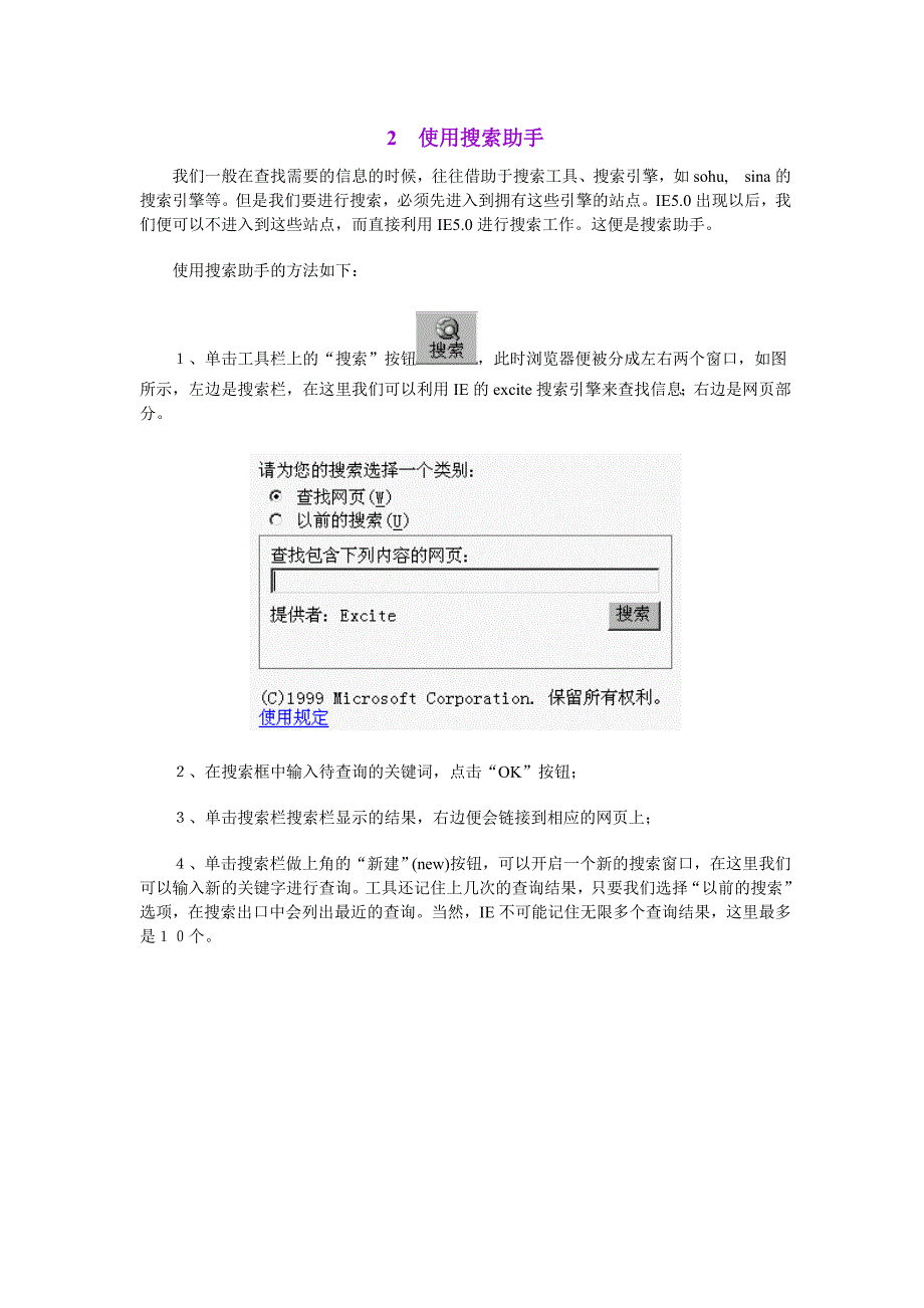 保存当前网页的全部内容.doc_第2页