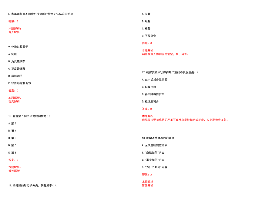 2022年06月上海安亭镇社区卫生服务中心挂号收费岗位招聘1名历年参考题库答案解析_第3页