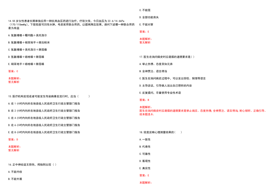 2022年06月上海安亭镇社区卫生服务中心挂号收费岗位招聘1名历年参考题库答案解析_第4页