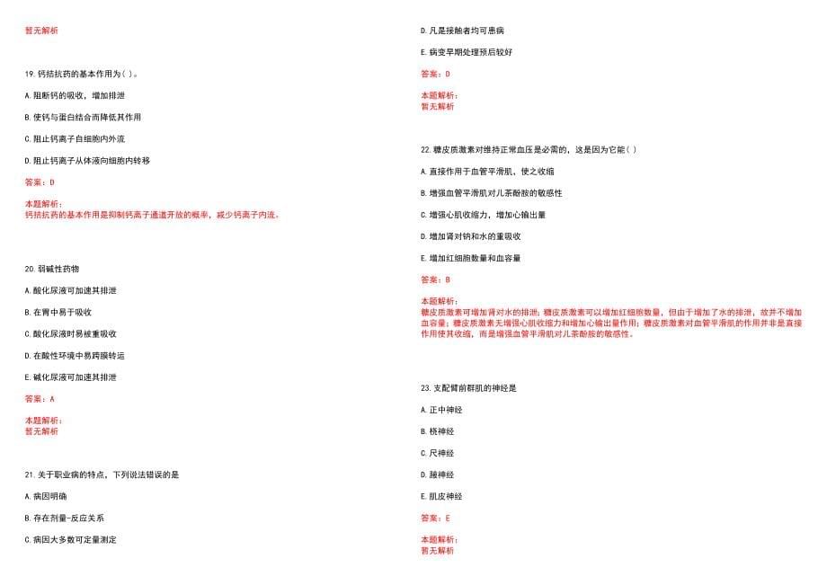 2022年06月上海安亭镇社区卫生服务中心挂号收费岗位招聘1名历年参考题库答案解析_第5页