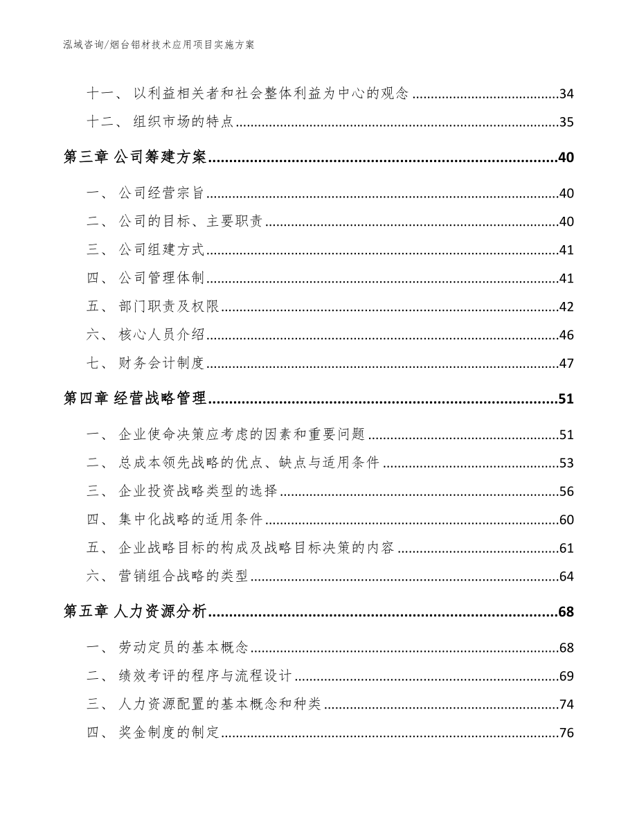 烟台铝材技术应用项目实施方案模板范本_第3页