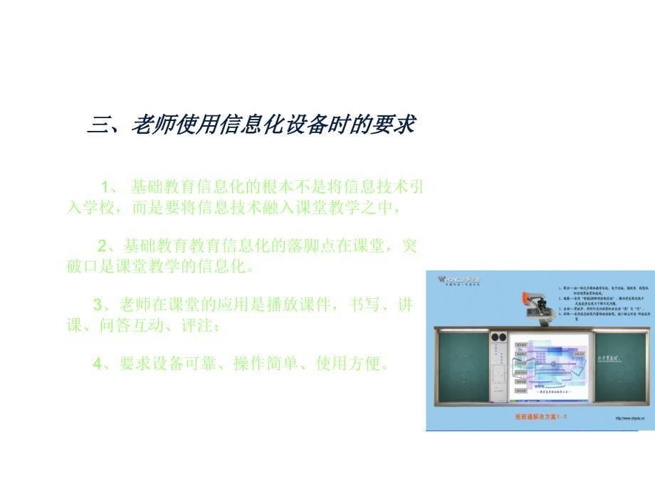 壁挂式一体化多媒体教学系统使用手册.ppt_第5页