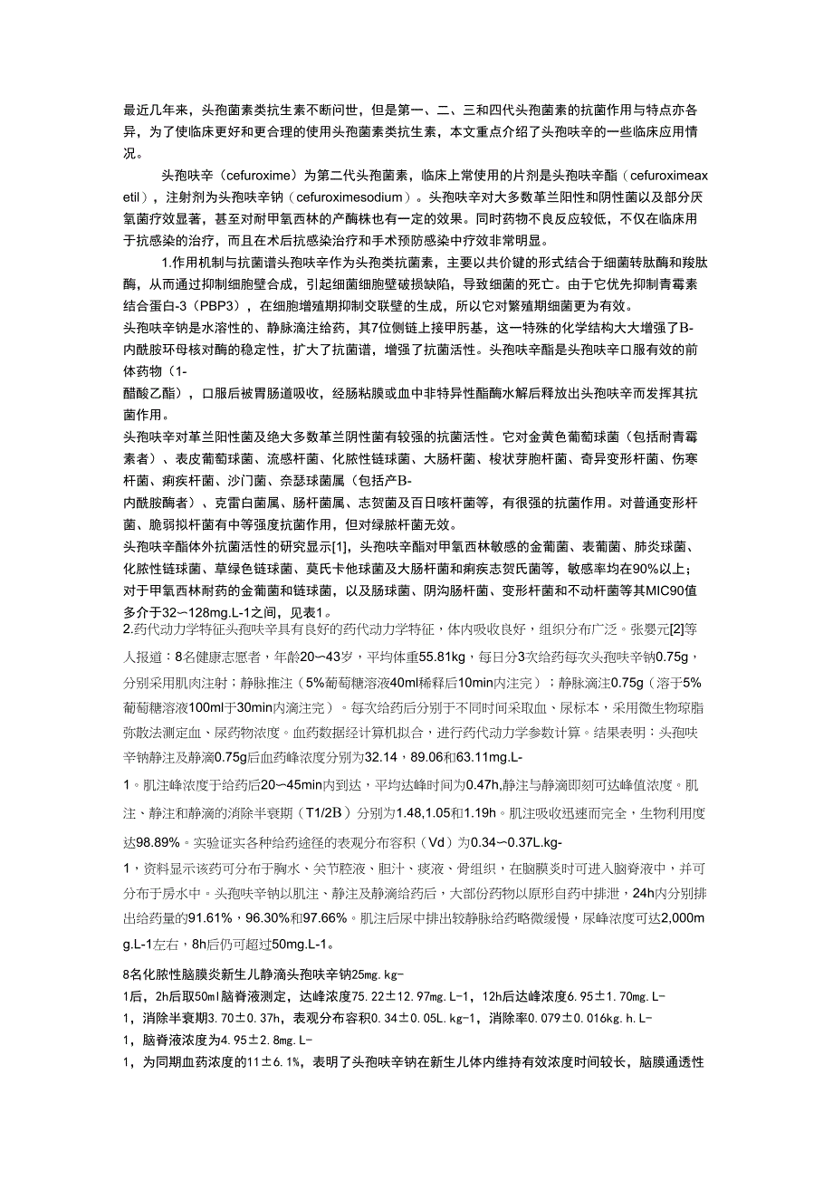 药物综述范文_第1页