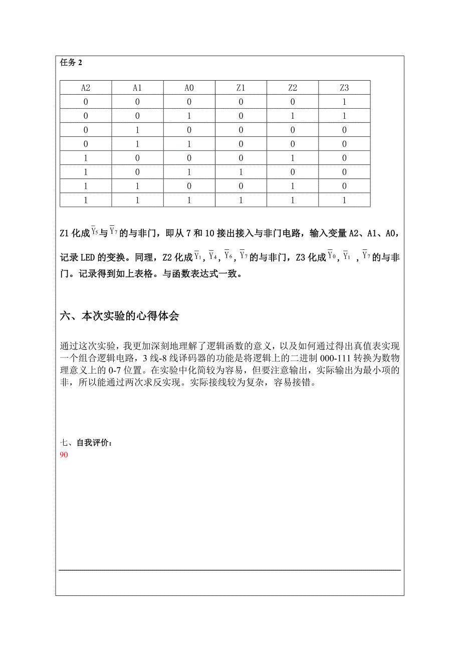 编译器测试实验报告_第4页