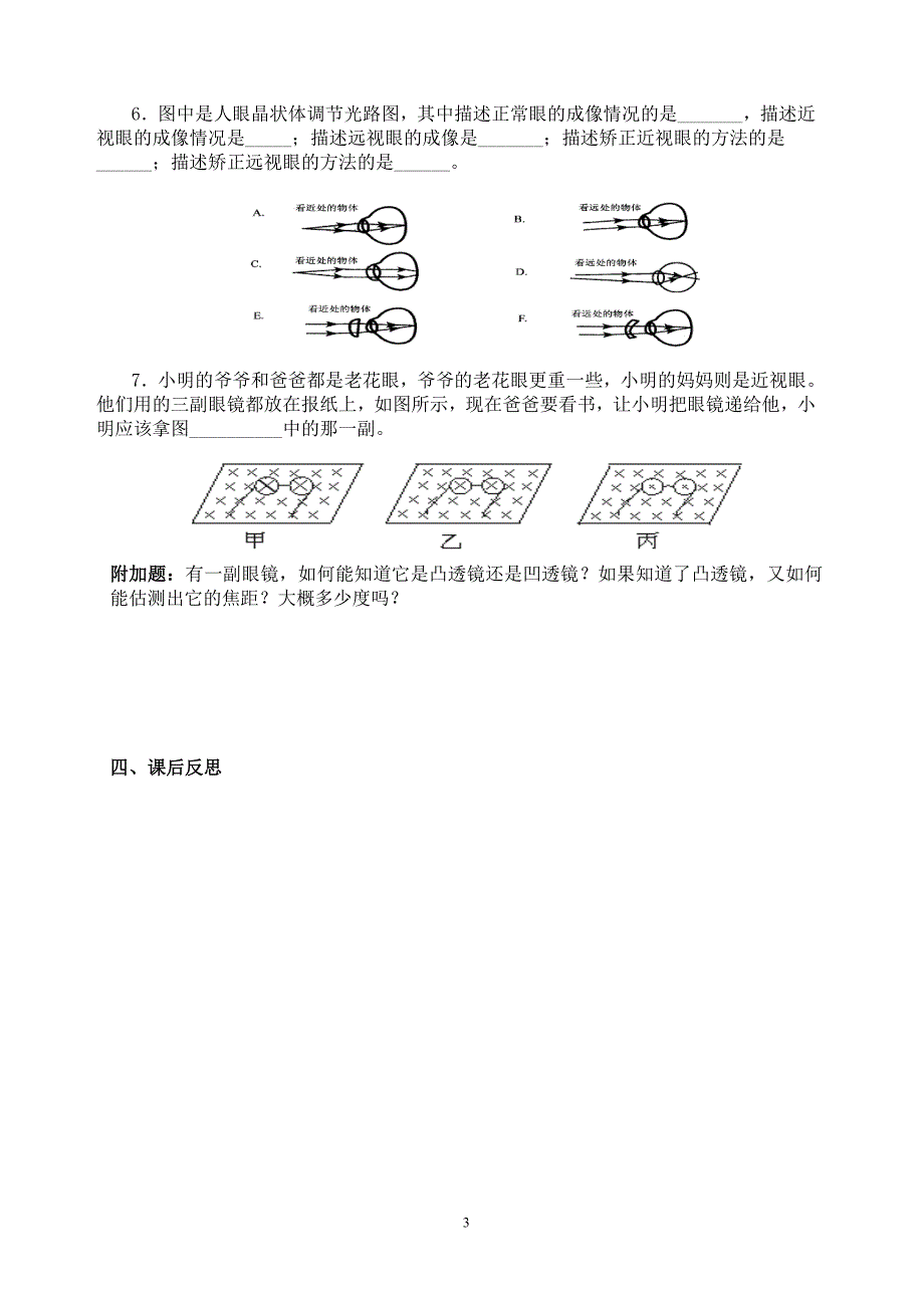 《眼睛和眼镜》导学案.doc_第3页